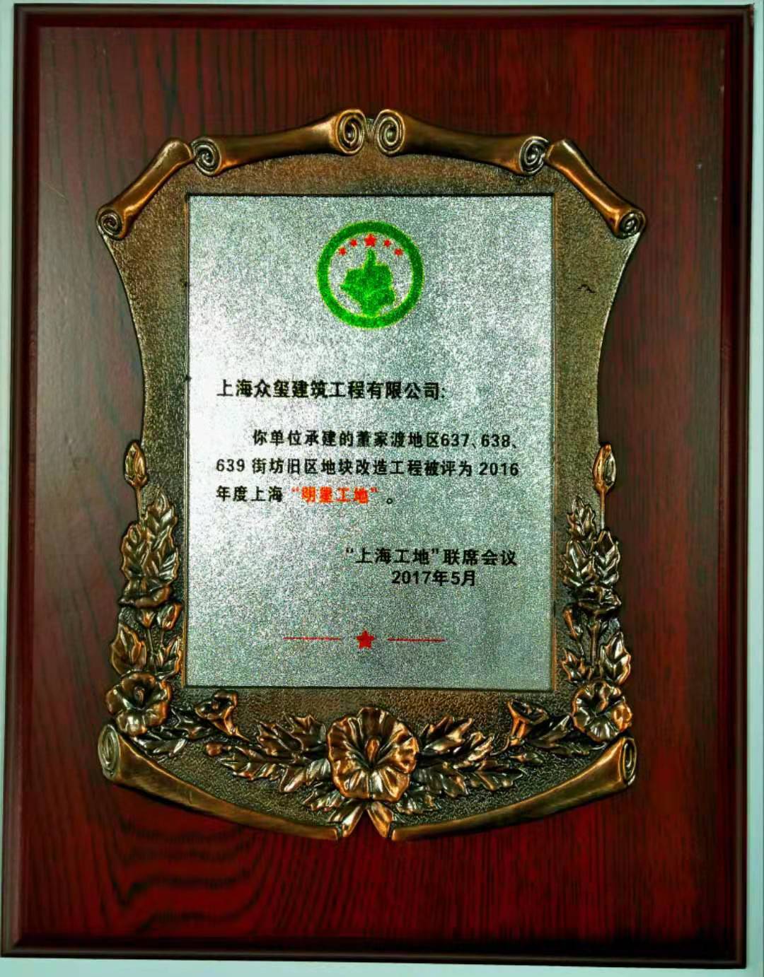 董家渡明星工地--上海工地联席